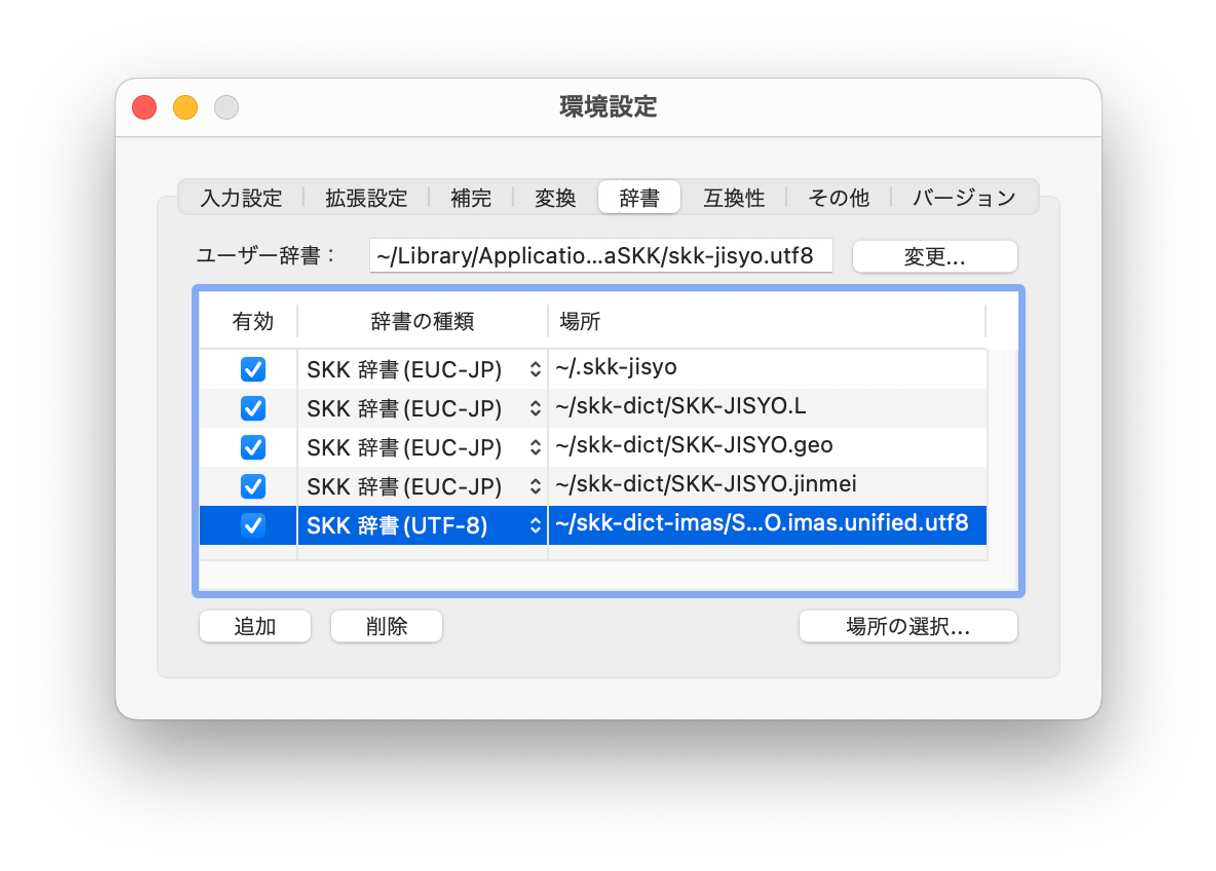 AquaSKKでの設定イメージ